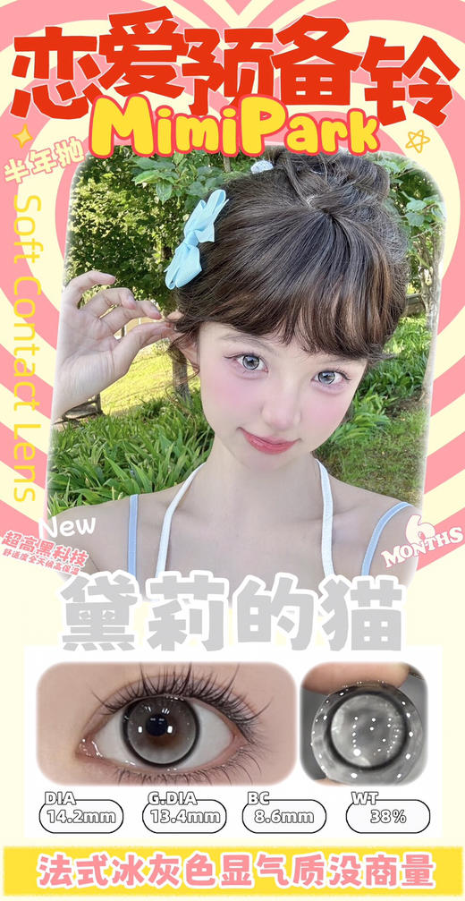 半年抛非离子材质 MIMIPARK 黛莉的猫  14.5mm (着色13.8mm) 商品图0