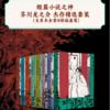 一頁文库·芥川龙之介系列（全8册） 商品缩略图0