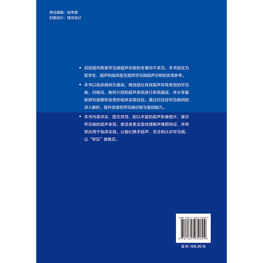 罕见病超声影像临床实践与病例解析 王淑敏 崔立刚主编 供医学生超声和临床医生提供罕见病超声诊断的实用参考 北京大学医学出版社 商品图2