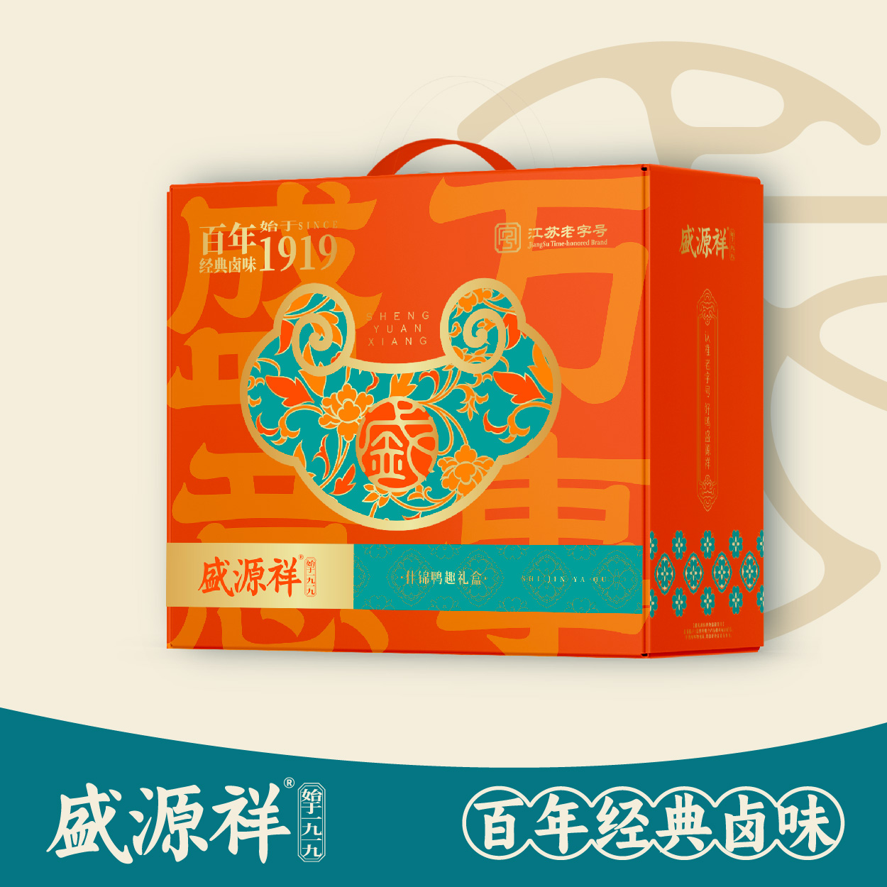 盛源祥 万事盛意礼盒（单礼盒）