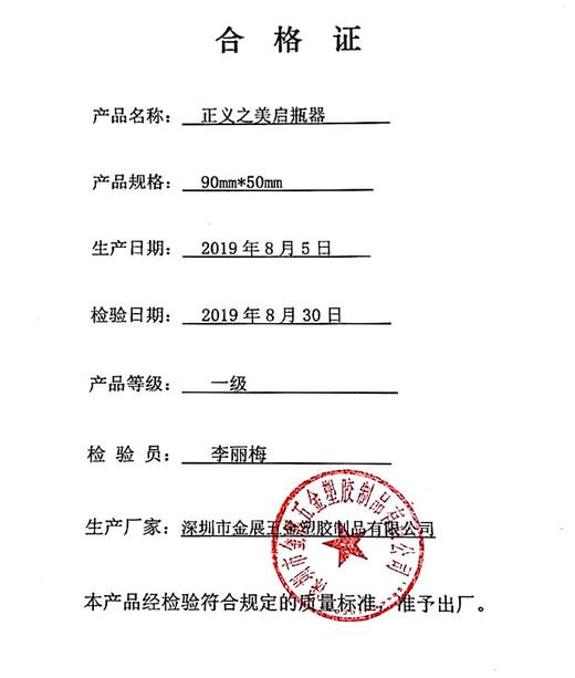 正义之美诚品丨限量版超燃大法官金属磁力开瓶器•开启您的幸运 商品图2