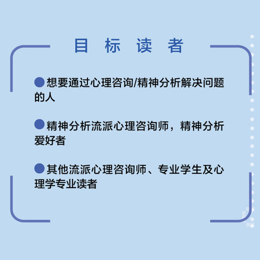 精神分析如何改变人 无意识与无意识的精彩对话 精神分析精华书籍心理咨询心理*如何改变人创伤情绪恐惧冲突 商品图1