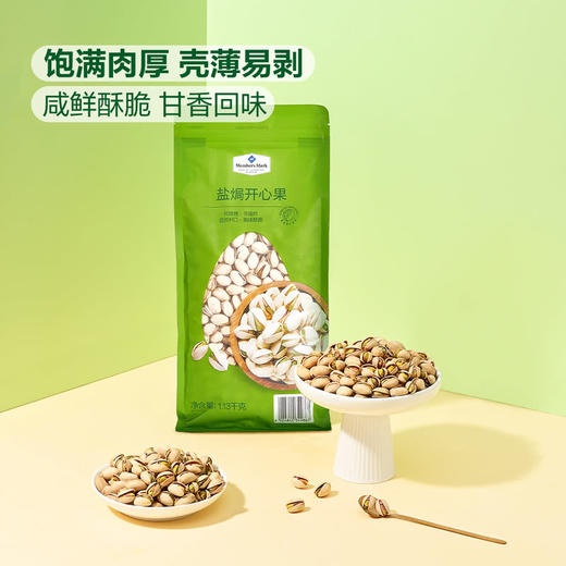 MM 山姆 Member's Mark 盐焗开心果 1.13kg 商品图1