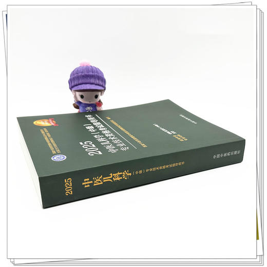 2025年中医儿科学（中级）专业技术资格考试指导用书 专业代码333国家中医药管理局专业技术资格考试专家委员会 中国中医药出版社 商品图3