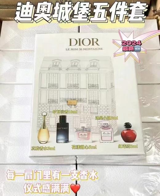 迪奥（Dior） 城堡五件香水套盒 商品图0