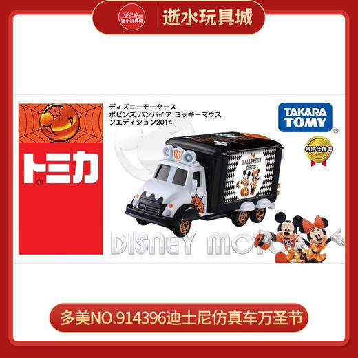 多美NO.914396迪士尼仿真车万圣节 商品图0