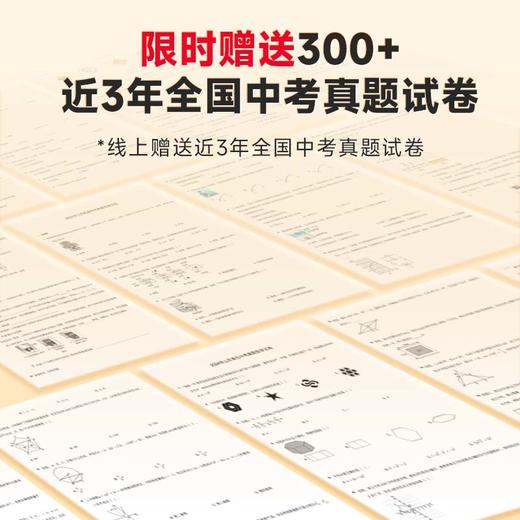 学而思【中考母题 举一反三】数物化解题方法技巧 覆盖中考重点内 商品图4