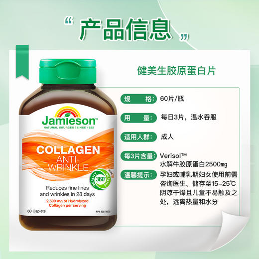 【分销】Jamieson健美生胶原蛋白60片小分子肽28天精华片 商品图9