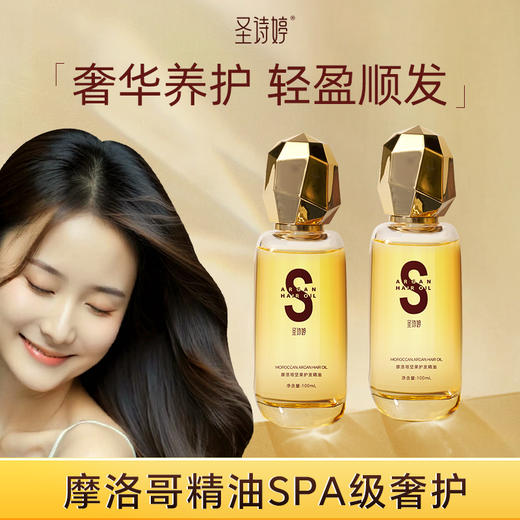 两瓶起均价3️⃣9️⃣.5🔥亲戚圣诗婷护发精油女防毛躁柔顺剂修复干枯补水顺滑持久 商品图1