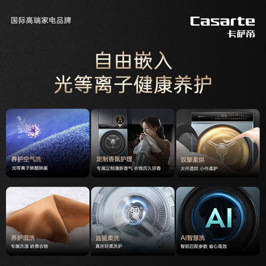卡萨帝（Casarte）星悦12LB洗烘套装 12KG直驱滚筒洗衣机+双擎热泵烘干机 精华洗 家电以旧换新 12LWDUALB+S12FALB 商品图2
