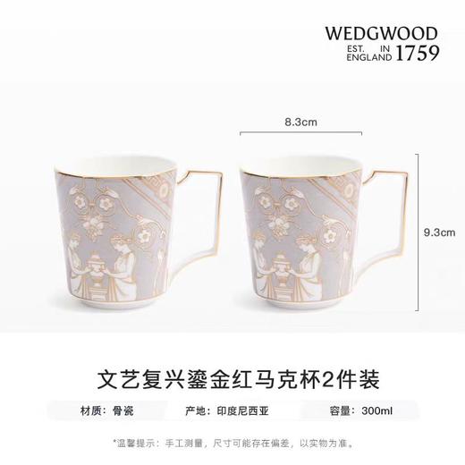 【新品】WEDGWOOD威基伍德文艺复兴骨瓷马克杯水杯对 商品图3