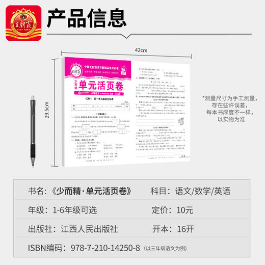 2025春王朝霞活页卷▪单元卷1-6年级(下册)语数英可选 商品图4
