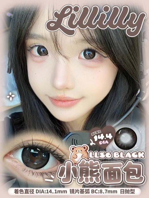lillilly日抛 LL56小熊面包/LL55粉粉羔羊/LL53冰岛碎片/LL52晴天露珠 黑粉蓝棕 14.2-14.4mm 商品图6
