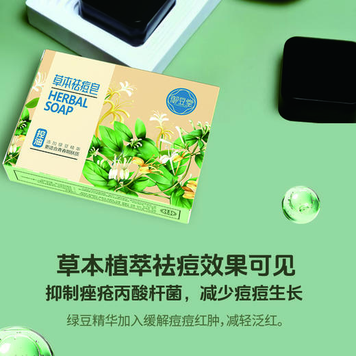 御豆堂牌草本祛痘皂 商品图1