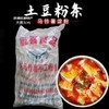 甘肃 粉条土豆粉马铃薯粉火锅宽粉韭叶粉细粉10斤天水麻辣烫粉 商品缩略图5