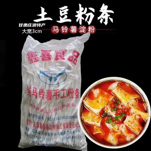 甘肃 粉条土豆粉马铃薯粉火锅宽粉韭叶粉细粉10斤天水麻辣烫粉 商品图5