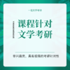 27外国文学史作品精讲共20部作品40期内容视频课程 商品缩略图1