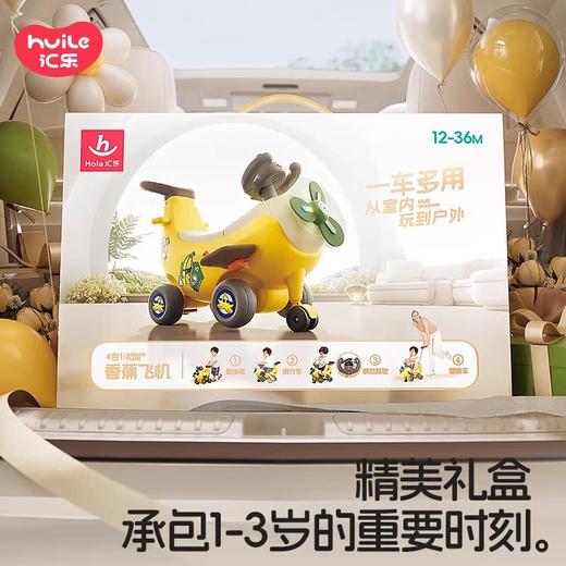 2025年汇乐香蕉飞机四合一多功能儿童玩具车宝宝婴儿车新年礼物 商品图0