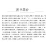 常见病用药指导 全国高职高专药学类专业规划教材第三轮 熊存全等 供药学中药学药品经营与管理药事服务与管理专业用9787521449754 商品缩略图2
