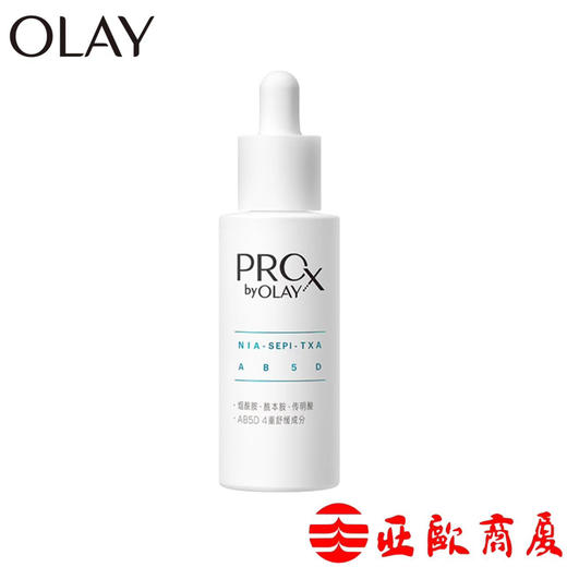 【玉兰油】第二代亮洁皙颜祛斑精华液 商品图0