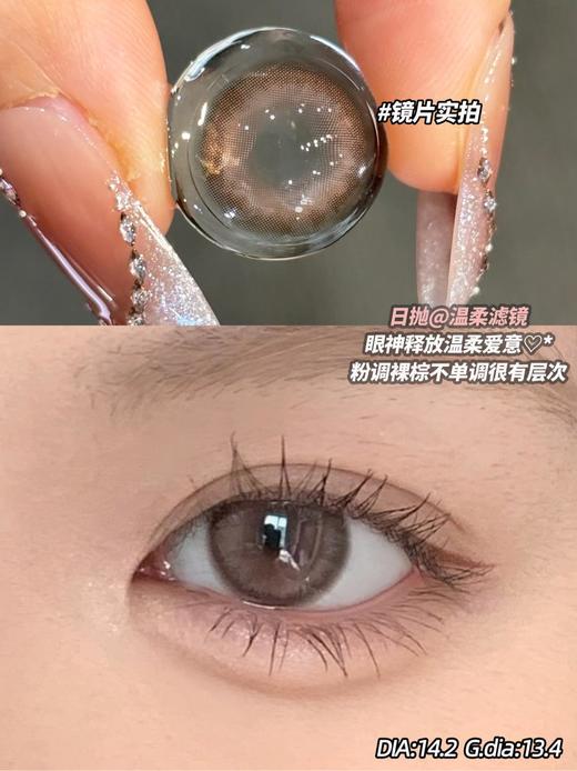 doragina日抛 温柔滤镜 温柔粉巧色 14.2mm 日抛无售后！ 商品图1