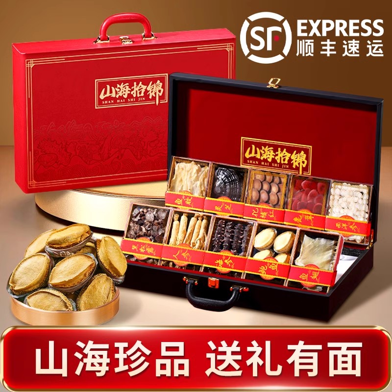 顺丰发货【swy】山珍海味海鲜干货年货礼品