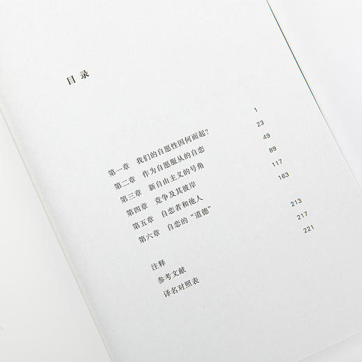 自恋与服从 商品图9