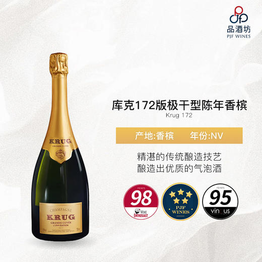 Krug Grande Cuvee 172eme Edition 库克172版极干型陈年香槟 商品图1