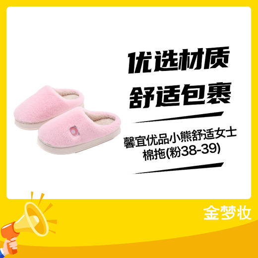 馨宜优品小熊舒适女士棉拖(粉38-39) 商品图0