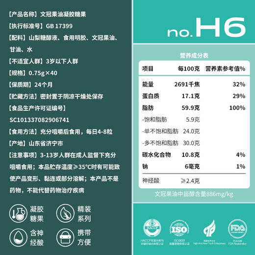 全食物日记 文冠果油凝胶糖果30g（0.75g*40粒/盒） 商品图2