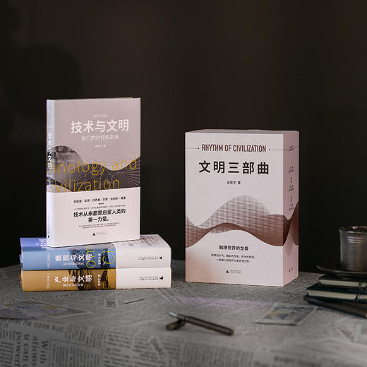 （函盒签名版，三册全亲签） 张笑宇文明三部曲：技术与文明+商贸与文明+产业与文明 商品图3