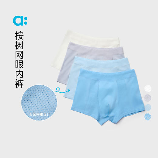 【春Vol.1】allblu幼岚【桉树网眼内裤】儿童平角内裤25春新款男童透气弹力ZY 商品图0