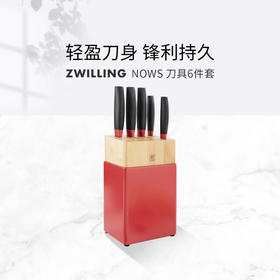 双立人（ZWILLING）【一套齐全】Now S 刀具6件套蔬菜刀中片刀多用刀菜刀 其他颜色 其他
