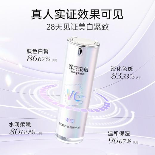 【拍下送3片美白面膜】10%原型VC美白精华，抗氧提亮改善暗沉，持证上岗美白淡斑。 商品图2