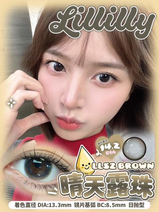 lillilly日抛 LL56小熊面包/LL55粉粉羔羊/LL53冰岛碎片/LL52晴天露珠 黑粉蓝棕 14.2-14.4mm 商品图7