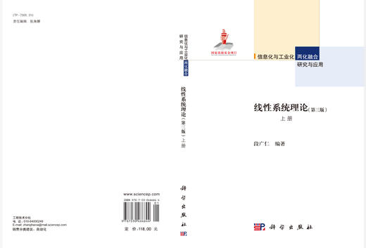 线性系统理论（第三版） 上册 商品图2
