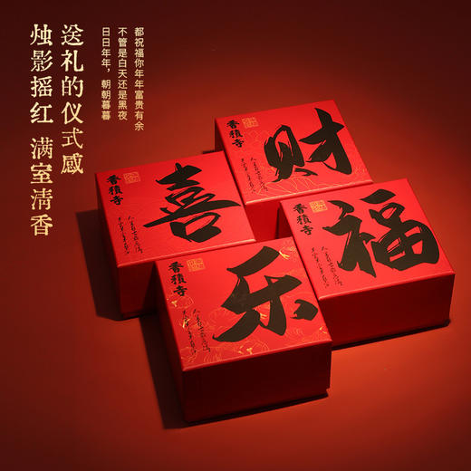 【恭喜发财！万事如意】福财喜乐香薰蜡烛礼盒装饰礼物过年春节生日伴手礼摆件。ry 商品图1