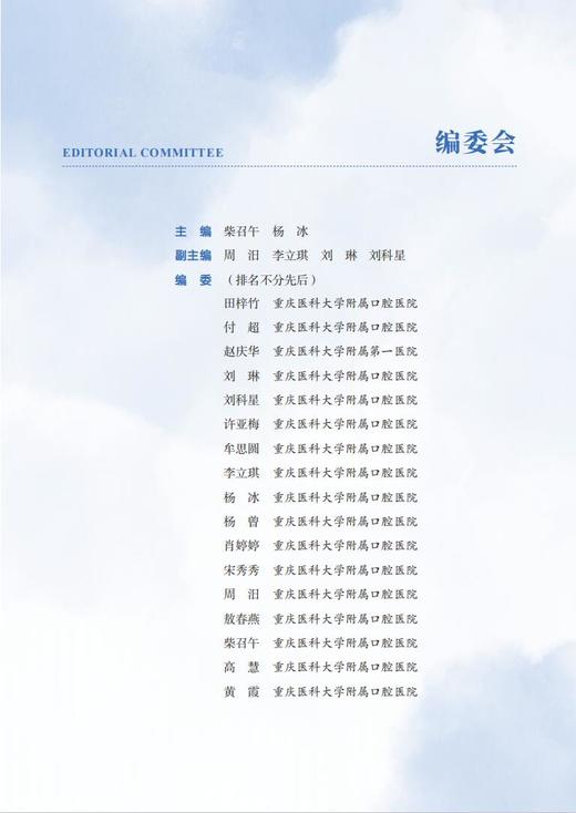 口腔全科门诊老年人口腔常见疾病诊疗和护理实践 商品图2