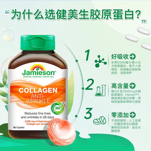 【分销】Jamieson健美生胶原蛋白60片小分子肽28天精华片 商品图4