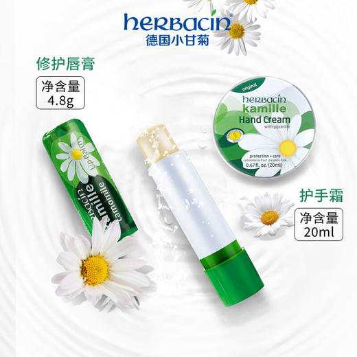 HERBACIN好本清 小甘菊秋冬滋润组合装（修护唇膏4.8g+新经典护手霜20ml） 商品图1