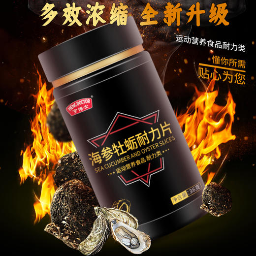 亨博士 海参牡蛎耐力片 36克（0.6g×60片） 商品图1