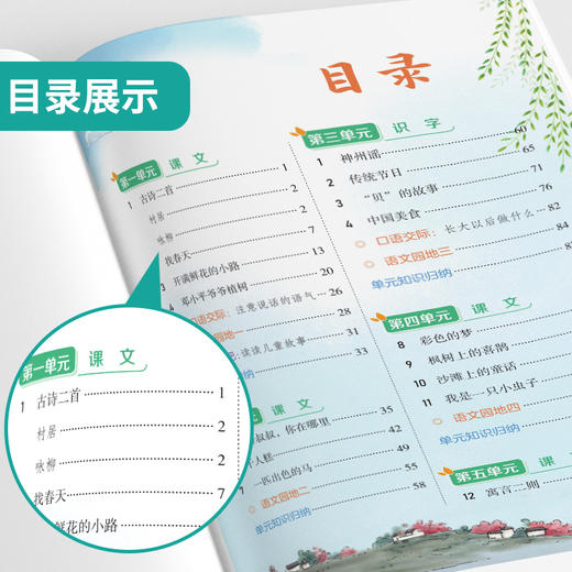 2025年春【人教版】语文二年级下册 小学实验班笔记 商品图3