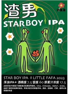 啤酒巴巴/	小发发渣男三倍干投浑浊IPA