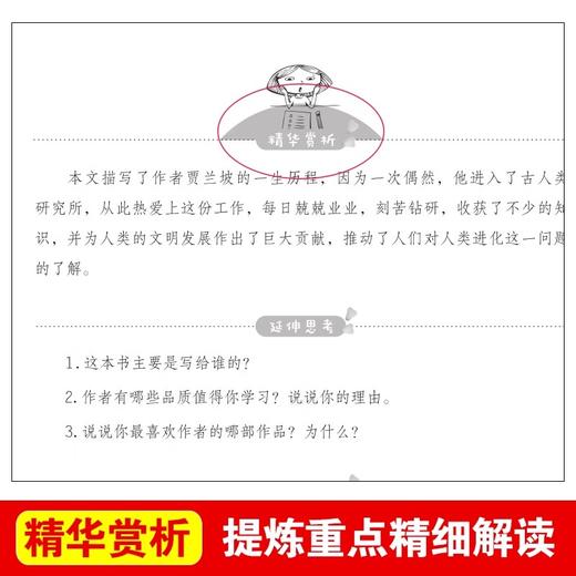 爷爷的爷爷从哪里来 爱阅读课程化丛书中小学生语文中国世界名著青少年无障碍精读中小学课外阅读 商品图2