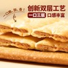【浓浓牛肉香❗️ 牛肉酱双层脆夹心饼干】添加牛肉松料足味道好，风味独特，咸香回味，肉质蓬松细腻，美味层层递进，薄脆香酥独立盒装休闲解馋小零食L 商品缩略图2
