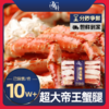 优选丨海朴冷冻帝王蟹腿750g鲜香美味解冻即食礼盒装 商品缩略图0