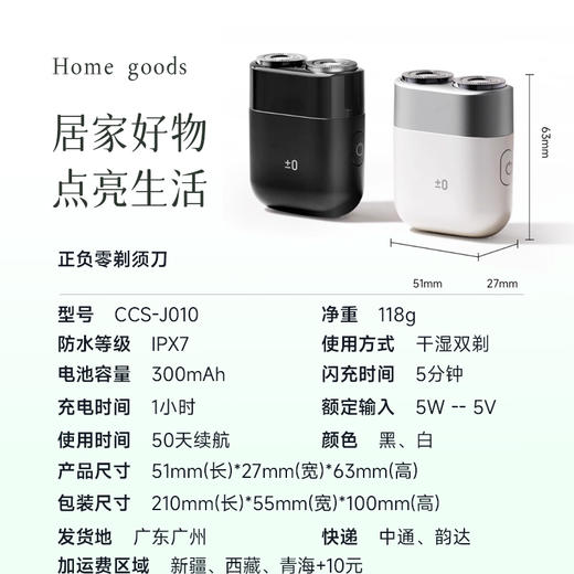 【只有手掌一半的剃须刀  出差旅行必备】±0便携剃须刀  个头小巧不占地  人体工学设计顺滑剃须  金属机身质感好  IPX7级防水  高转速剃须快速干净~ 商品图8
