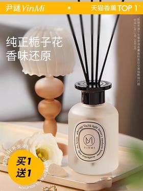 充值下单更划算‼ 尹谜【白色磨砂款】居家必备清新持久留香无火香薰200ml