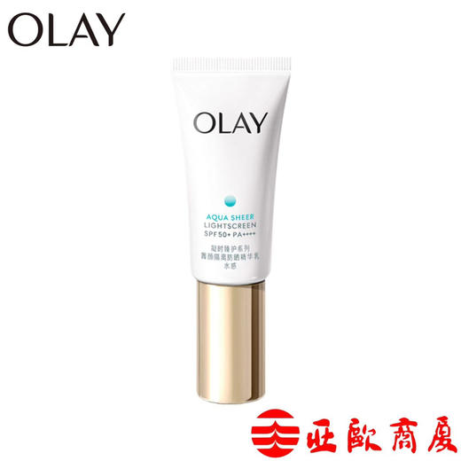 【玉兰油】菁颜防晒隔离精华乳（水感)50ml 商品图0