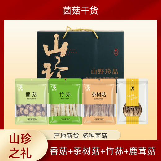 山珍之礼菌菇礼盒无熏硫磺 竹荪、克香菇、茶树菇、鹿茸菇 商品图0